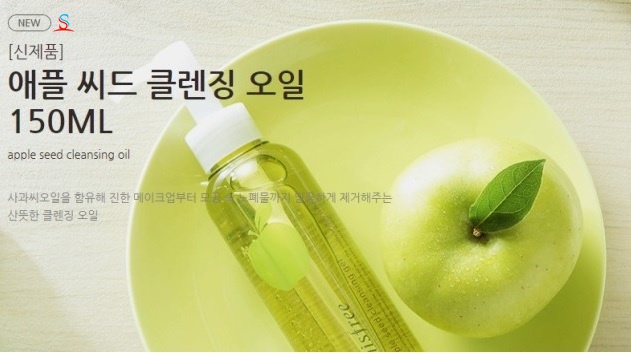 Dầu Tẩy Trang Innisfree Apple Seed Cleansing Oil 2