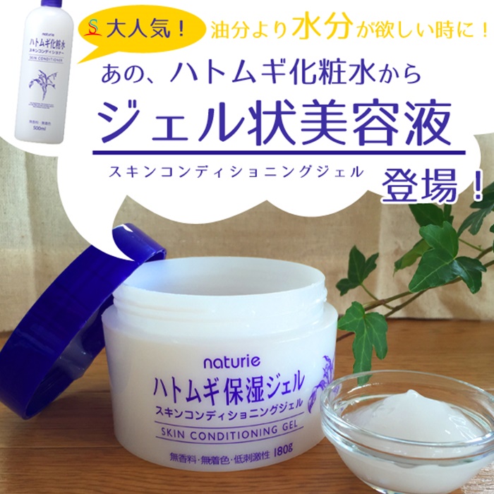 Kem dưỡng Naturie Skin Conditioning Gel Nhật Bản 2